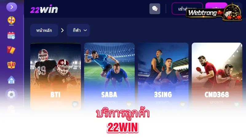 22Win-customer-support-quality
