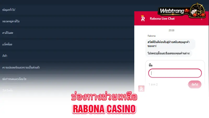 Rabona-Casino-customer-support-channels