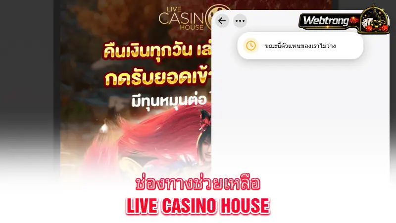 Live-Casino-House-customer-support-channels