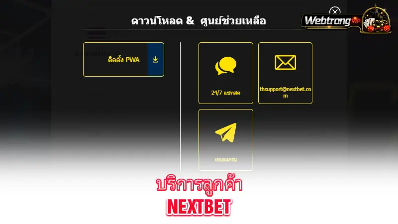 Nextbet-customer-support-quality