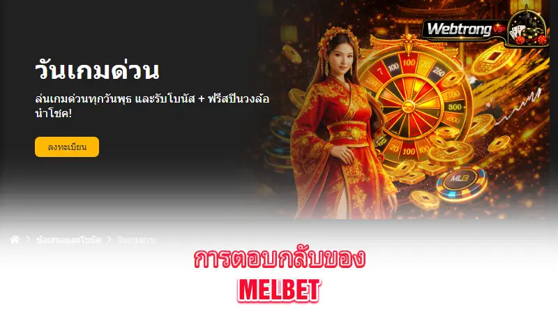 MELbet-service-and-response-quality