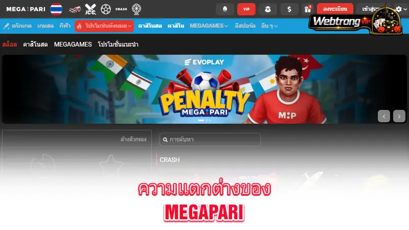 MegaPari-how-it-differs-from-other-online-casinos