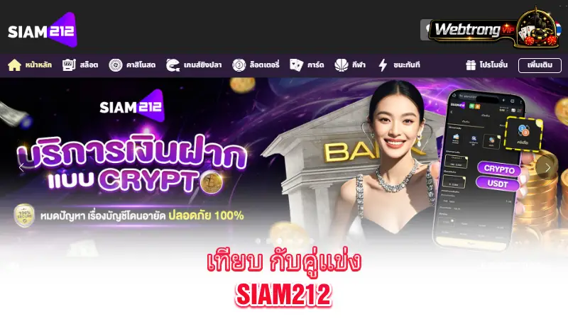Siam212-strengths-vs-online-competitors