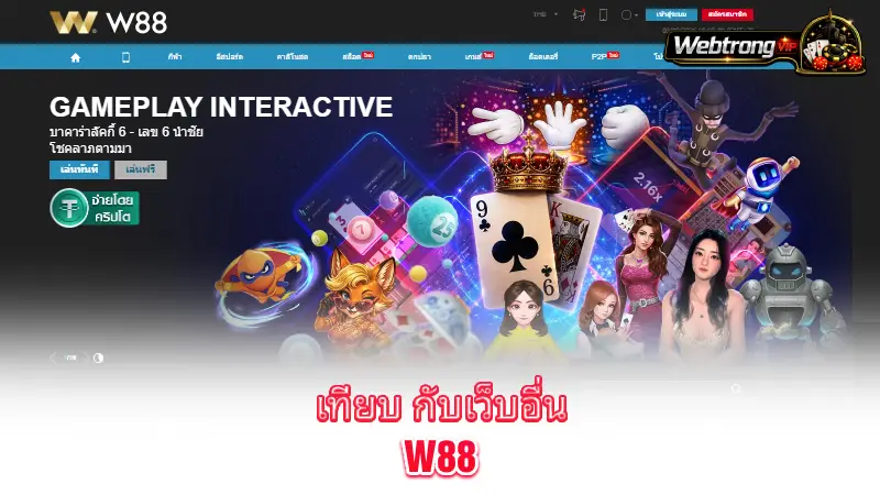 W88-compare-with-other-online-casinos