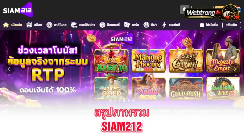 Siam212-webtrong-vip-overview-and-verdict