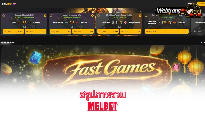 MELbet-webtrong-vip-overview-and-verdict