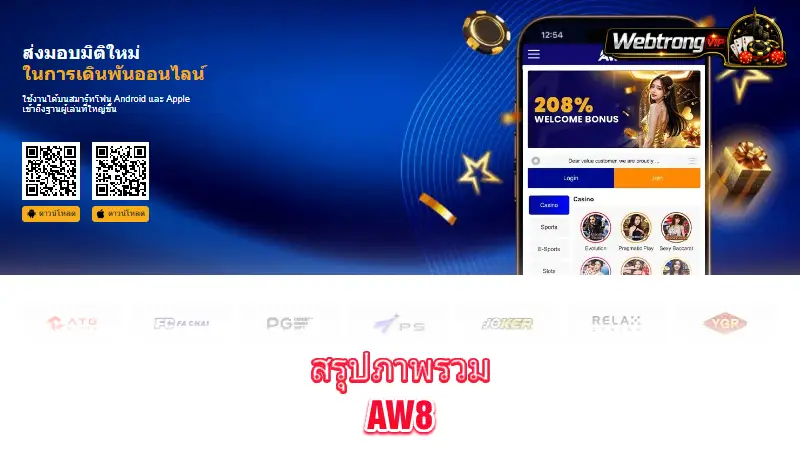 AW8-webtrong-vip-overview-and-verdict