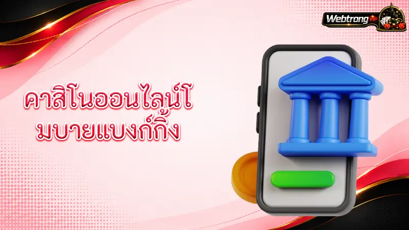 mobile-banking-casino-mobile-banking-casino-convenient-transactions-via-mobile-app