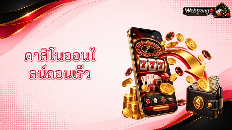 Fast Withdrawal Casino
