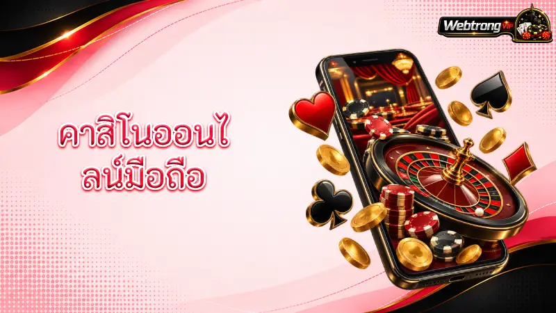 Mobile Casino