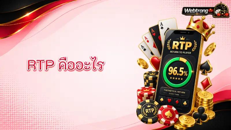 What is RTP