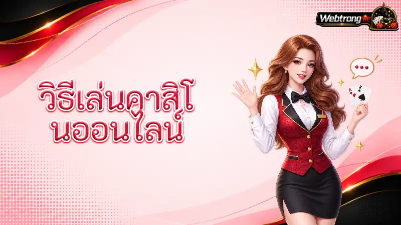 How to Play Online Casino